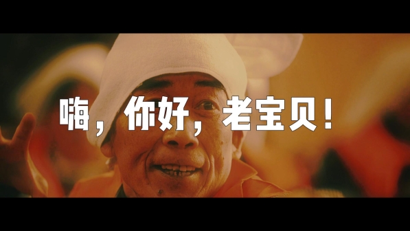 嗨，你好，老宝贝！200M-封面