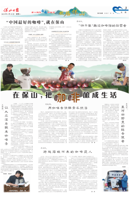 保山产业特色（小粒咖啡）_00