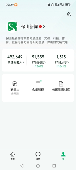 保山新闻
