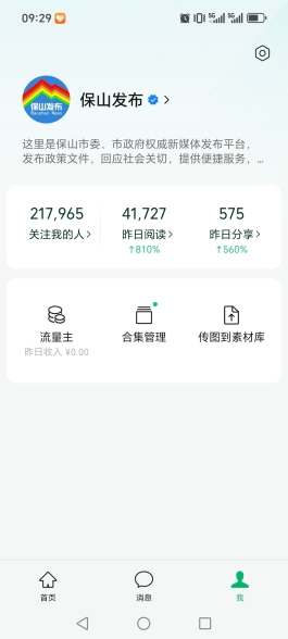 保山发布