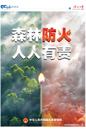 公益广告 森林防火_00