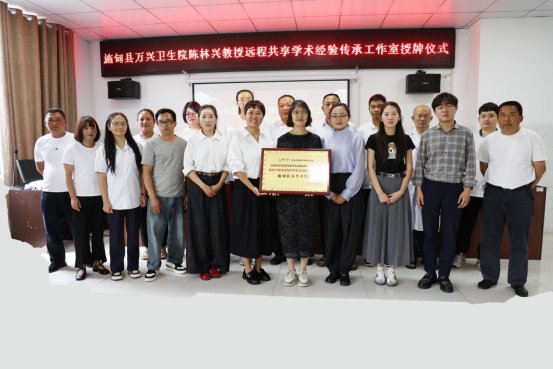 陈林兴教授远程工作室在万兴挂牌