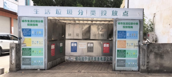 超市生活垃圾分类投放点