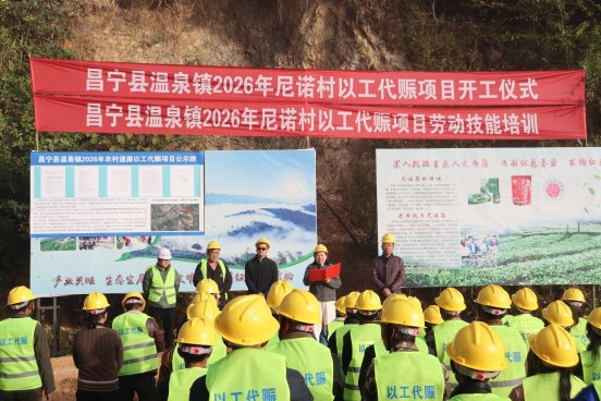 2025.12.31温泉镇以工代赈项目开工仪式(尼诺村 吴倩)